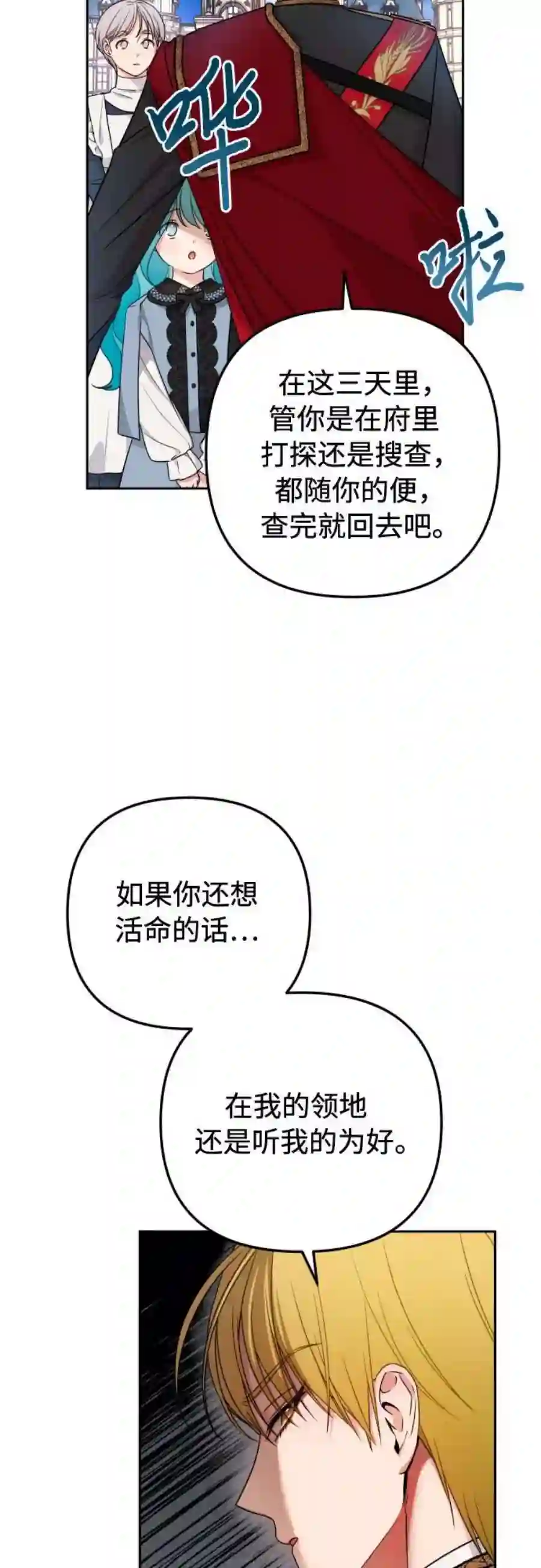 小公女薄荷19话