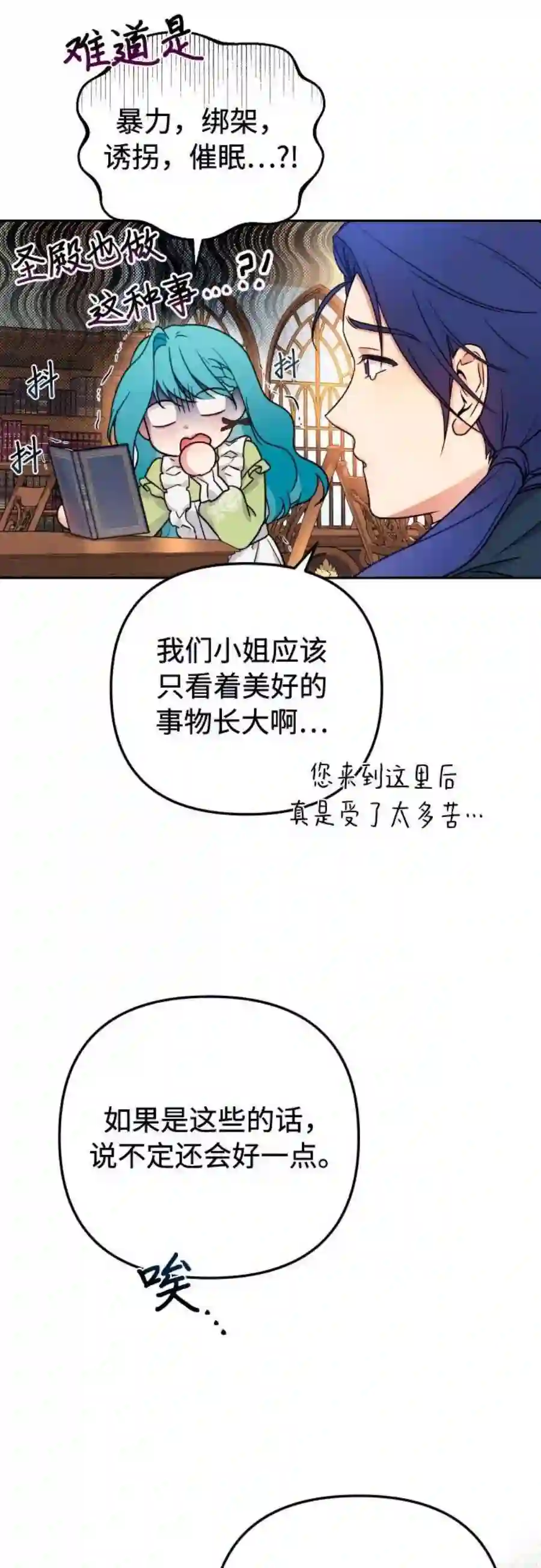 小公女薄荷19话