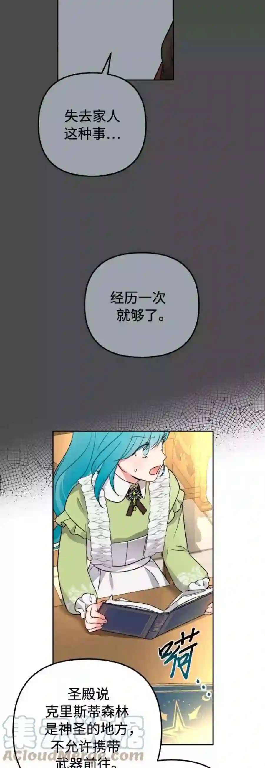 小公女薄荷19话