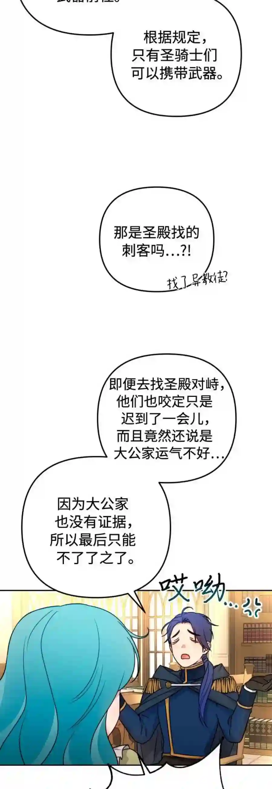 小公女薄荷19话