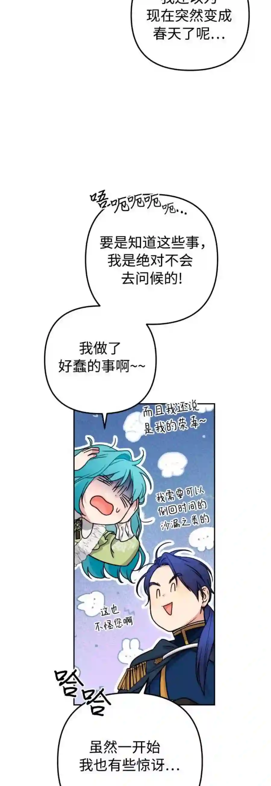 小公女薄荷19话