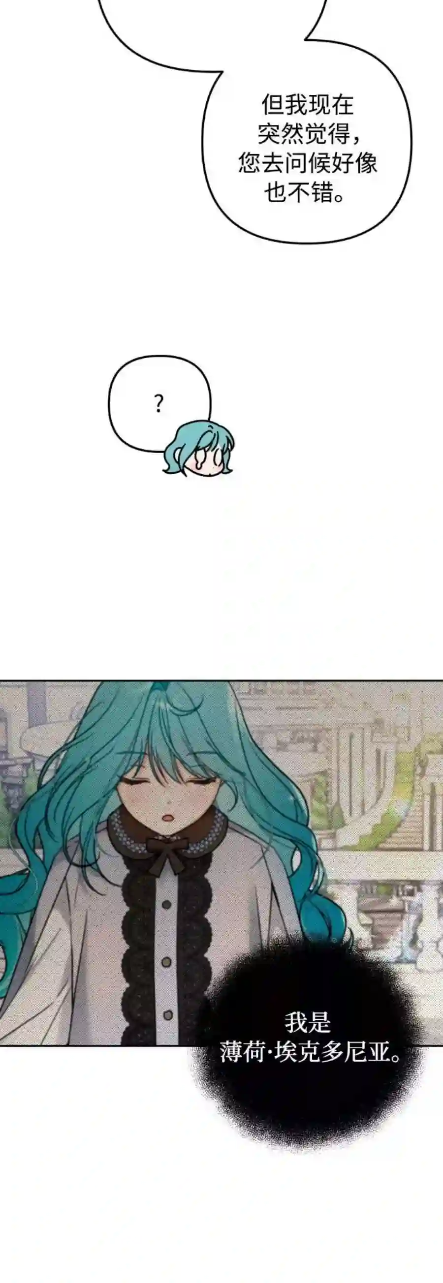 小公女薄荷19话