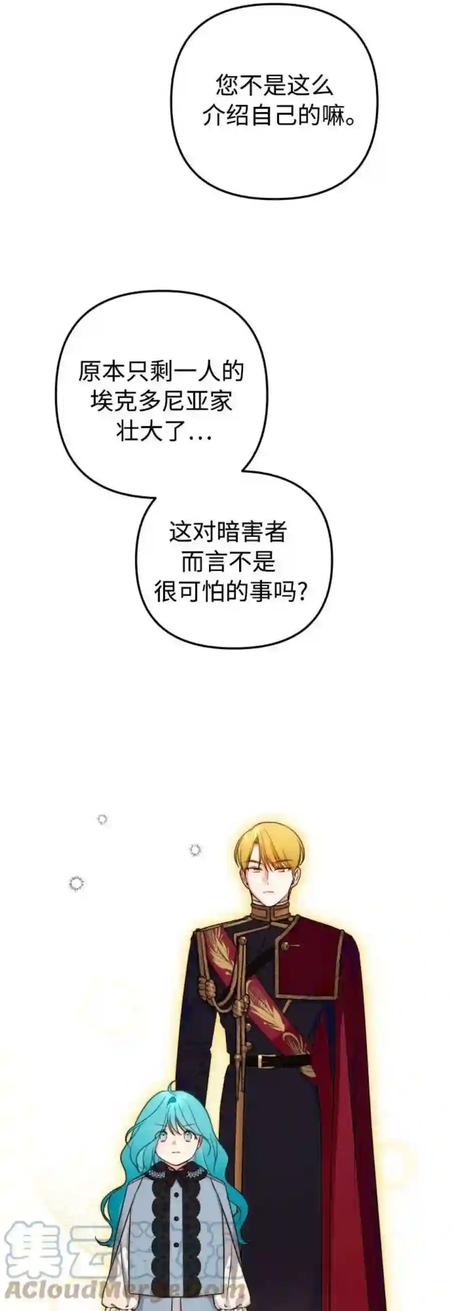 小公女薄荷19话