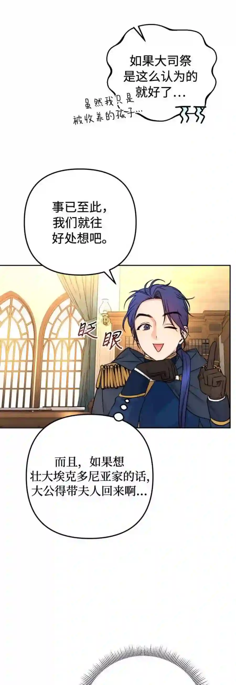 小公女薄荷19话