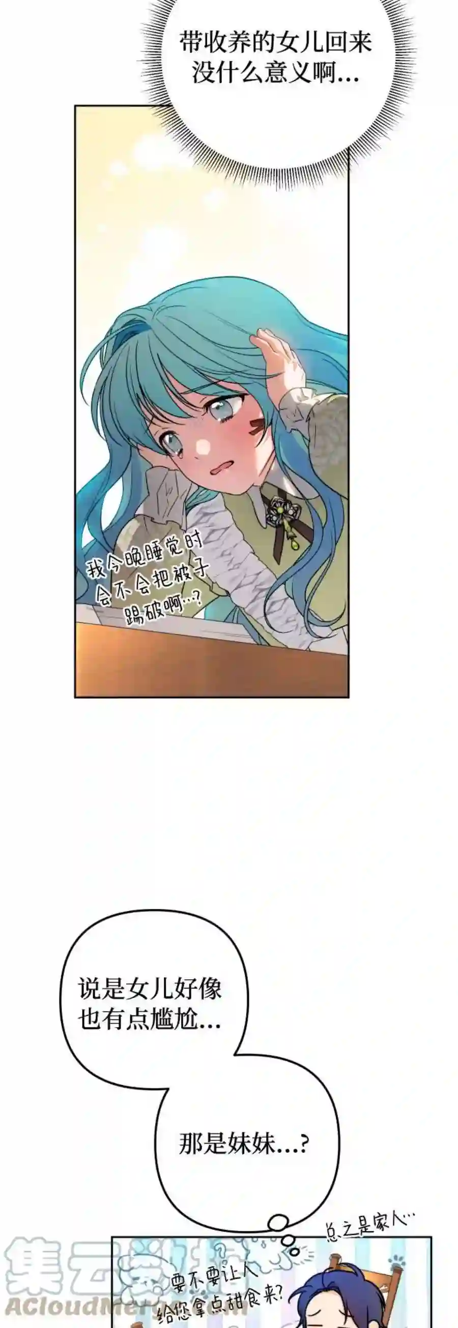 小公女薄荷19话