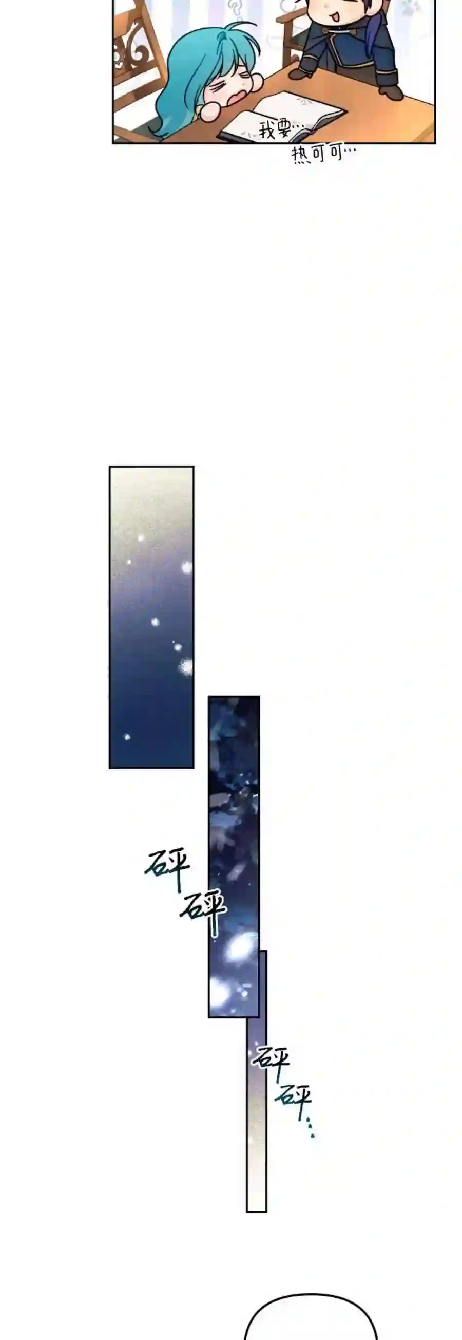 小公女薄荷19话