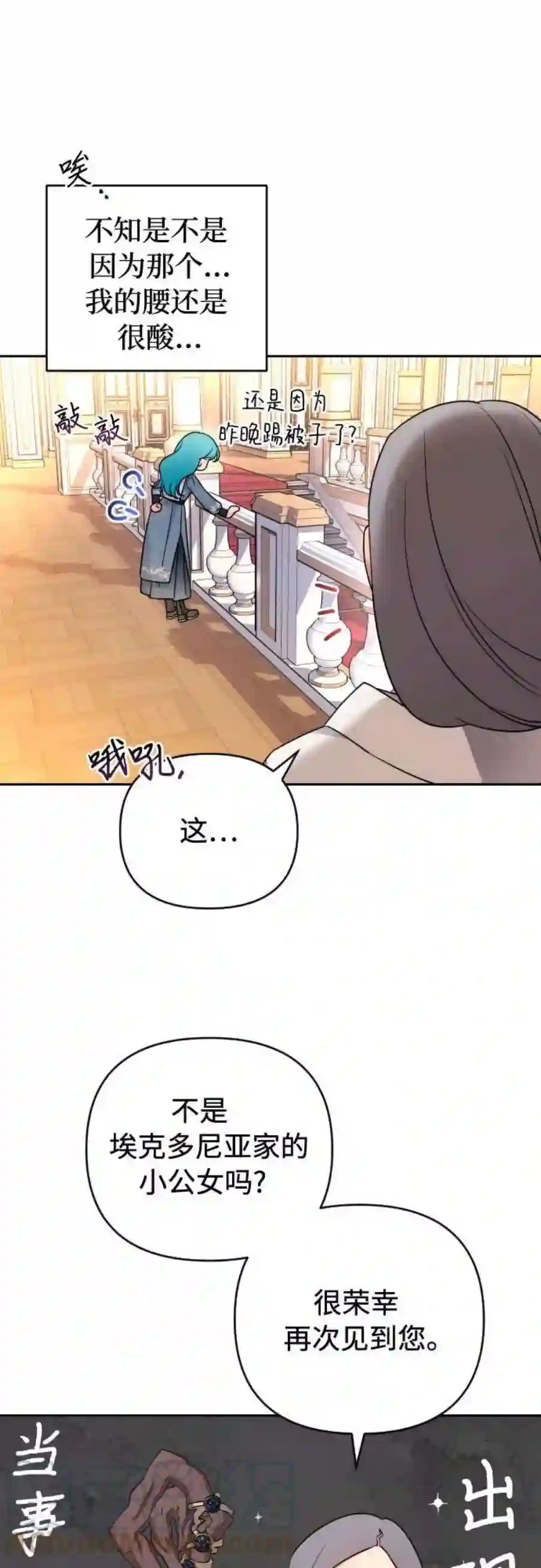小公女薄荷19话