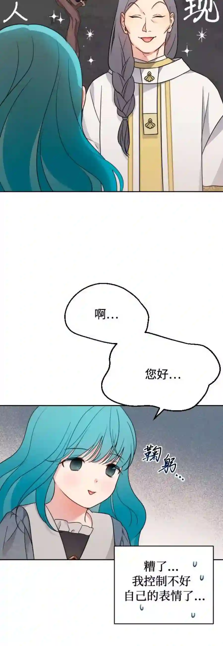 小公女薄荷19话