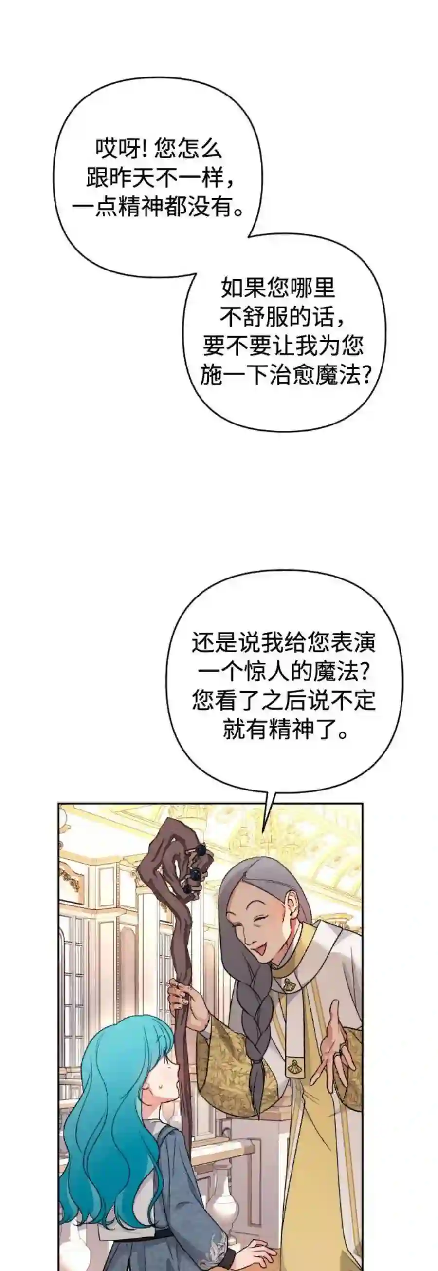小公女薄荷19话