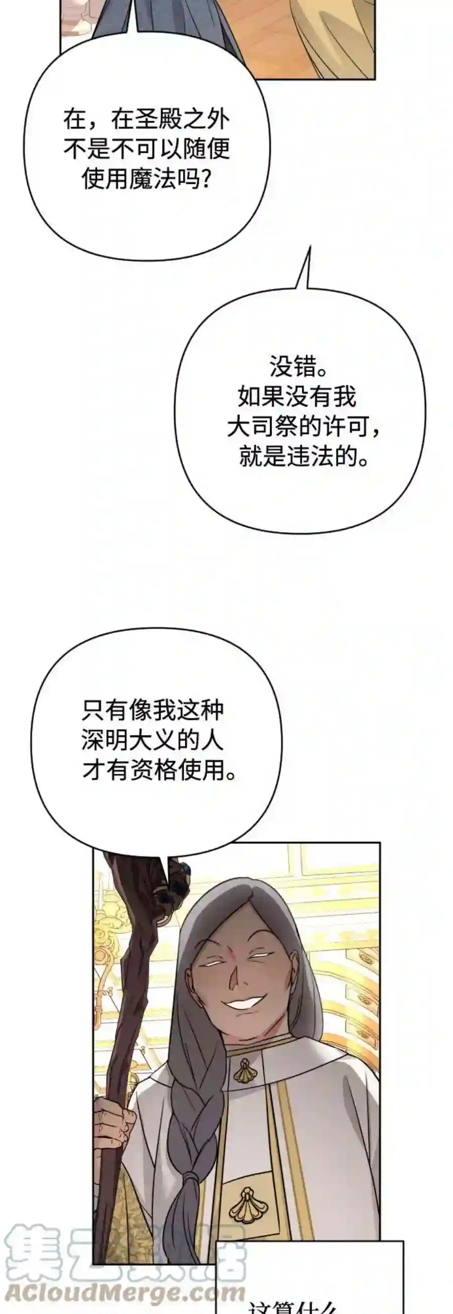 小公女薄荷19话