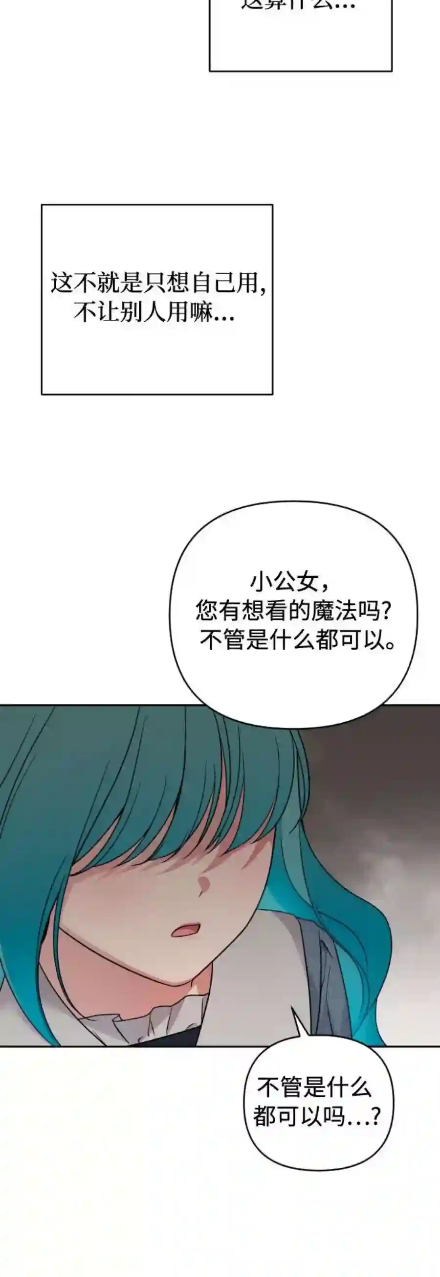 小公女薄荷19话
