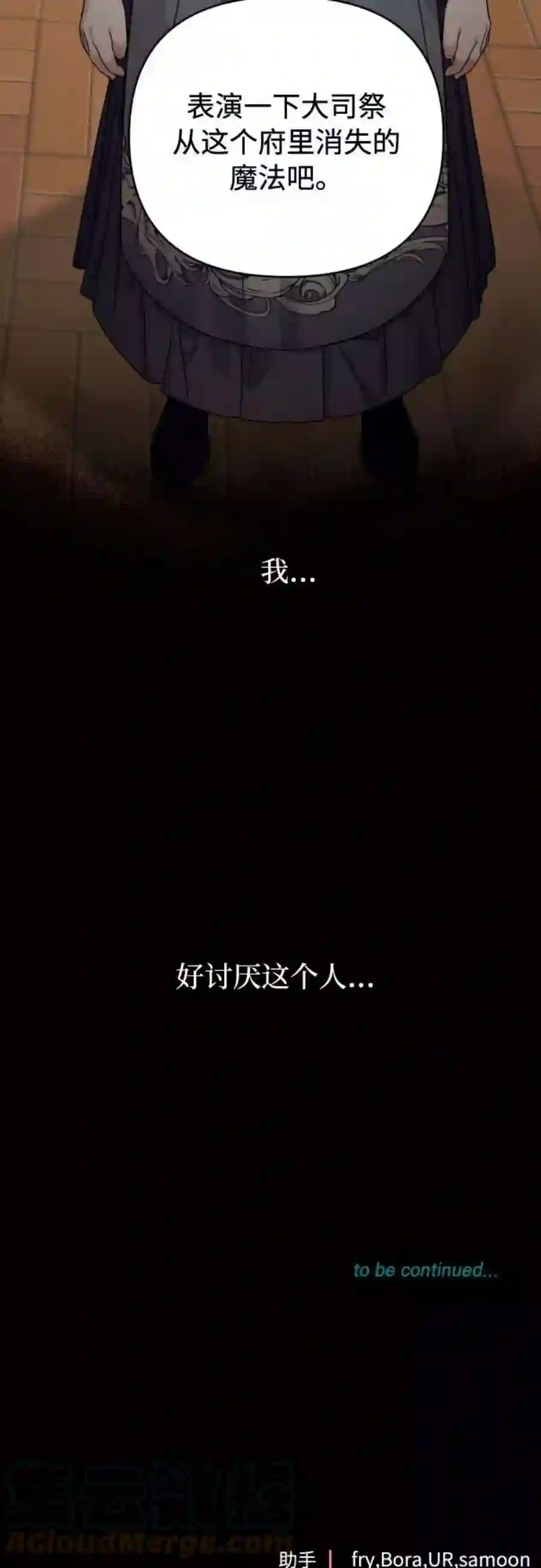 小公女薄荷19话