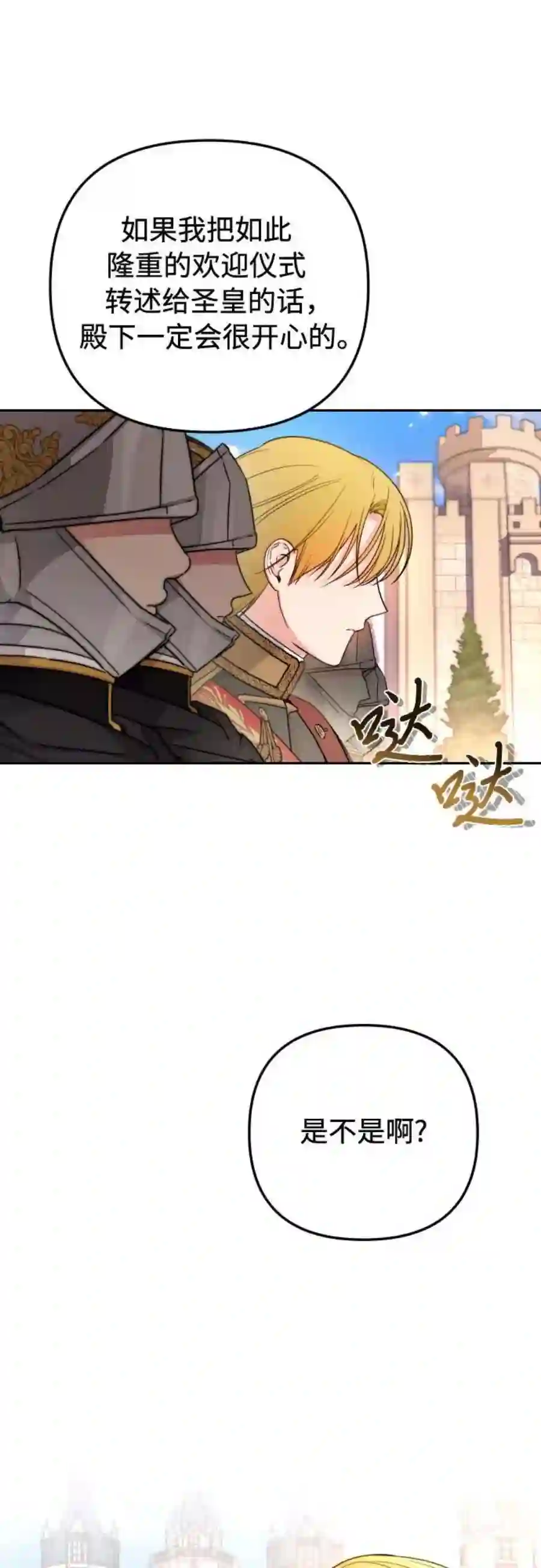 小公女薄荷19话