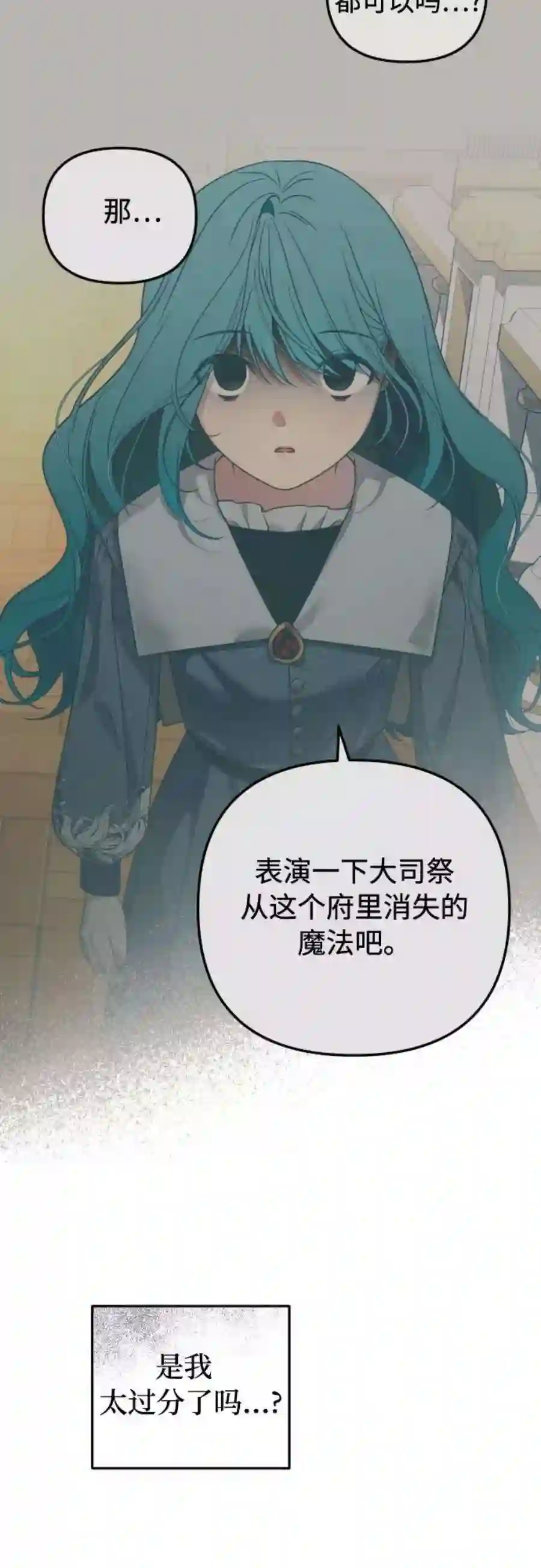 小公女薄荷20话