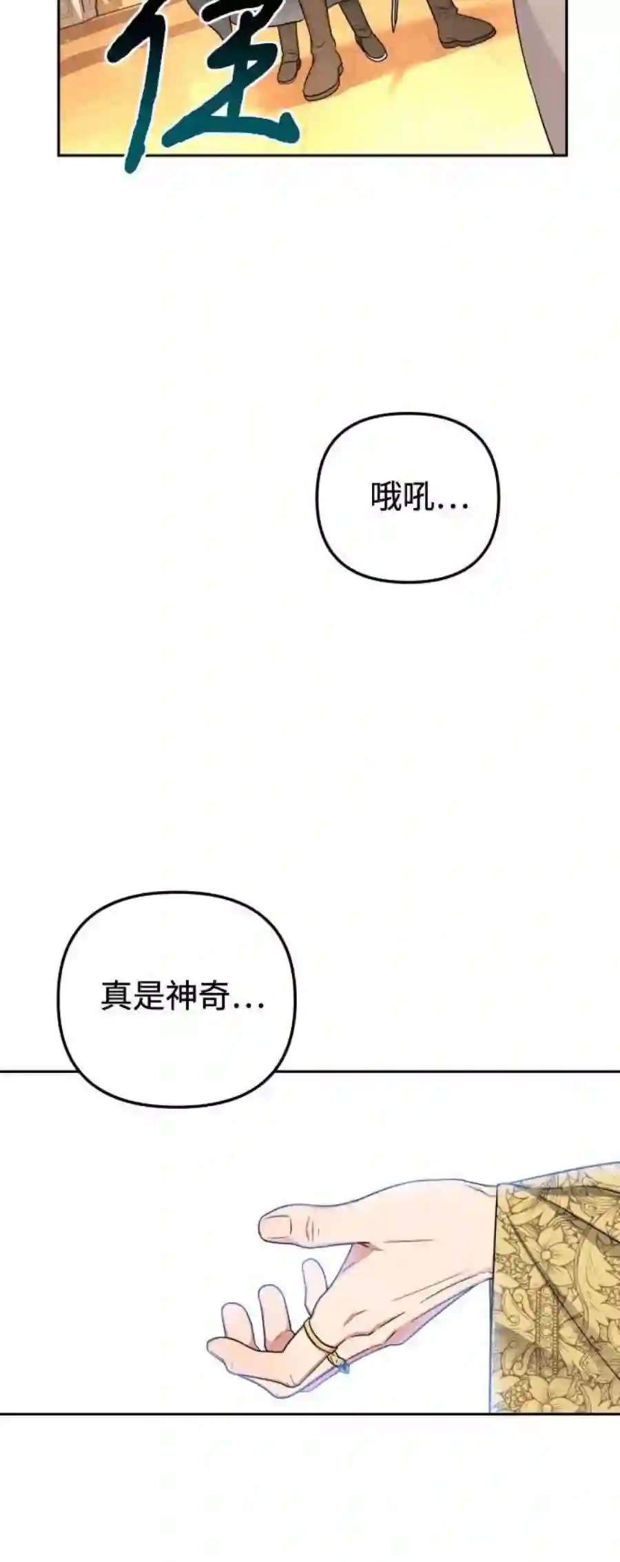 小公女薄荷20话