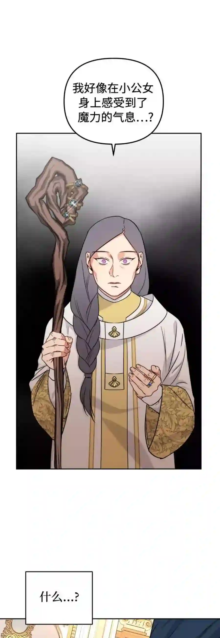 小公女薄荷20话