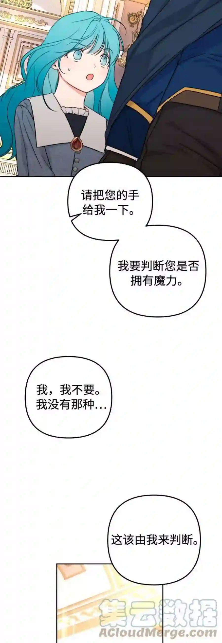 小公女薄荷20话