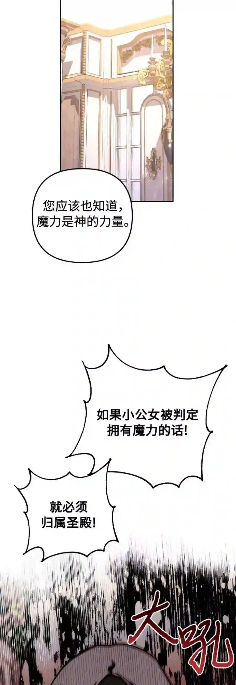 小公女薄荷20话