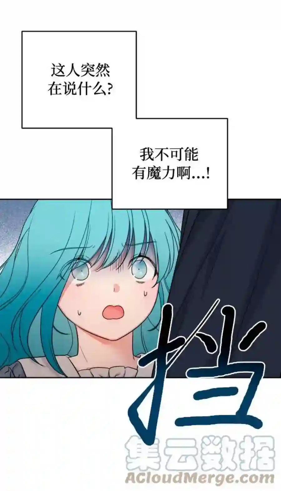 小公女薄荷20话