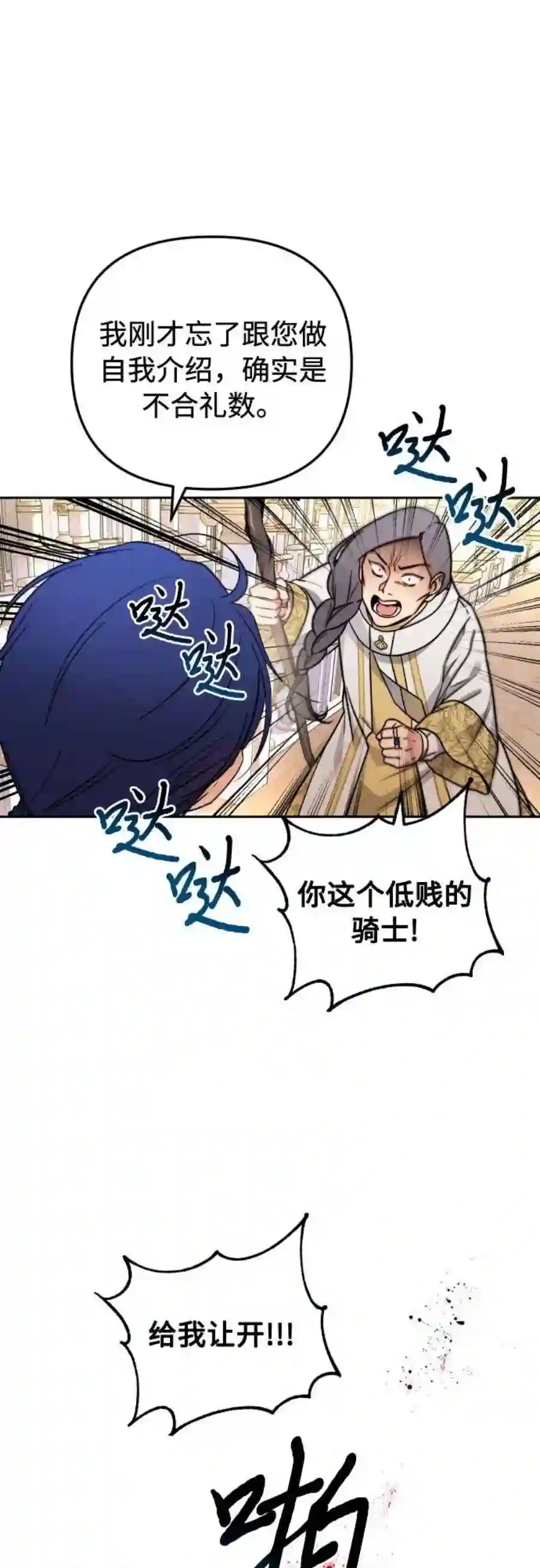 小公女薄荷20话