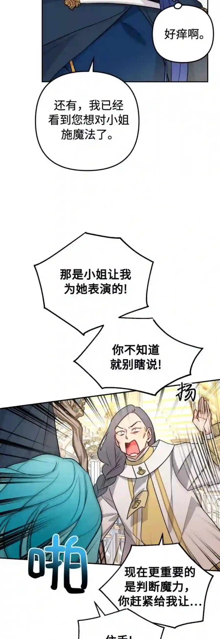 小公女薄荷20话