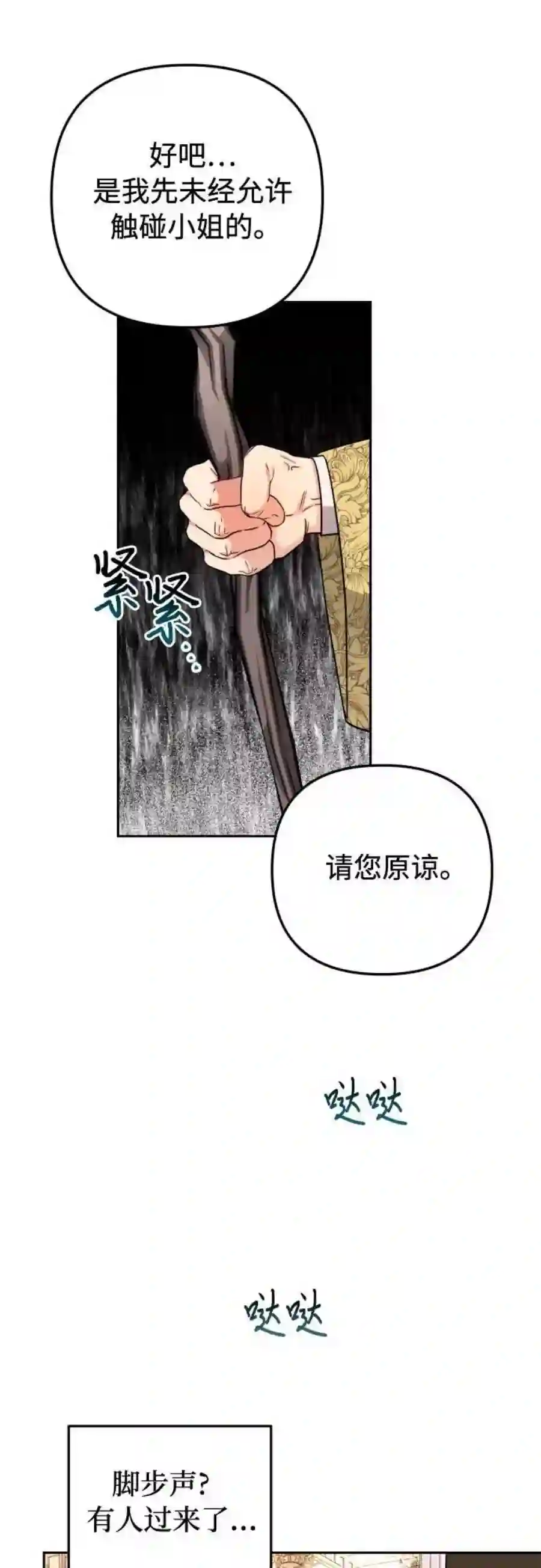 小公女薄荷20话