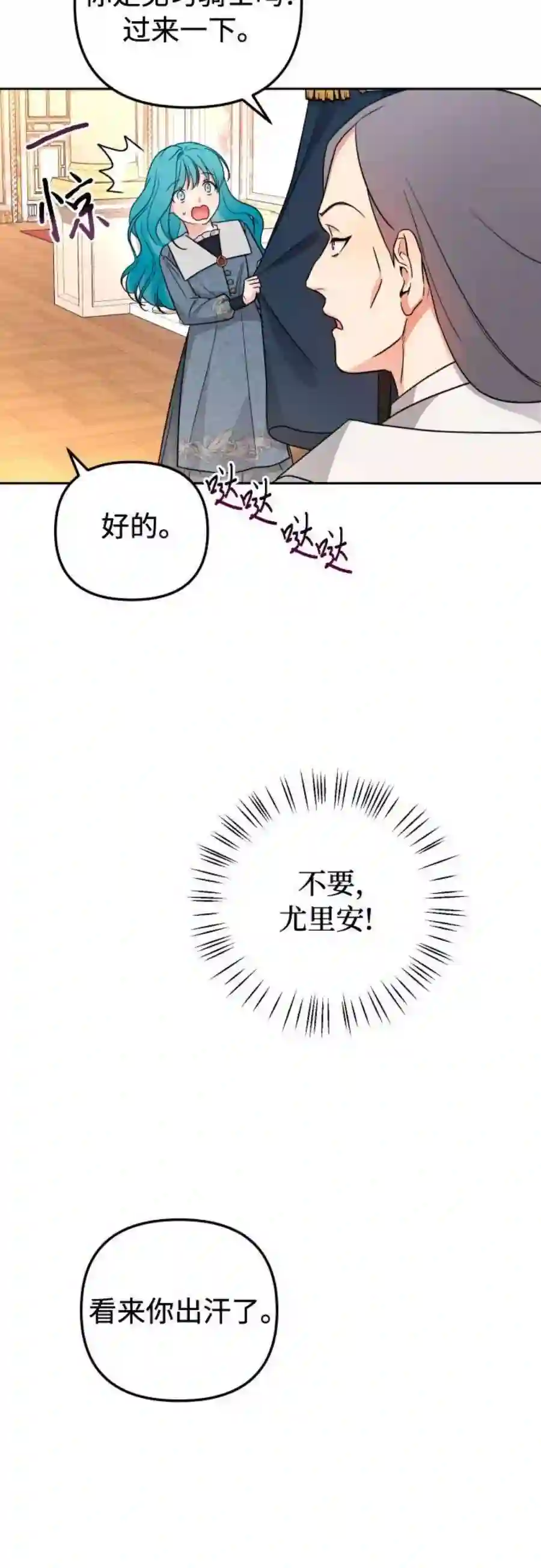 小公女薄荷20话
