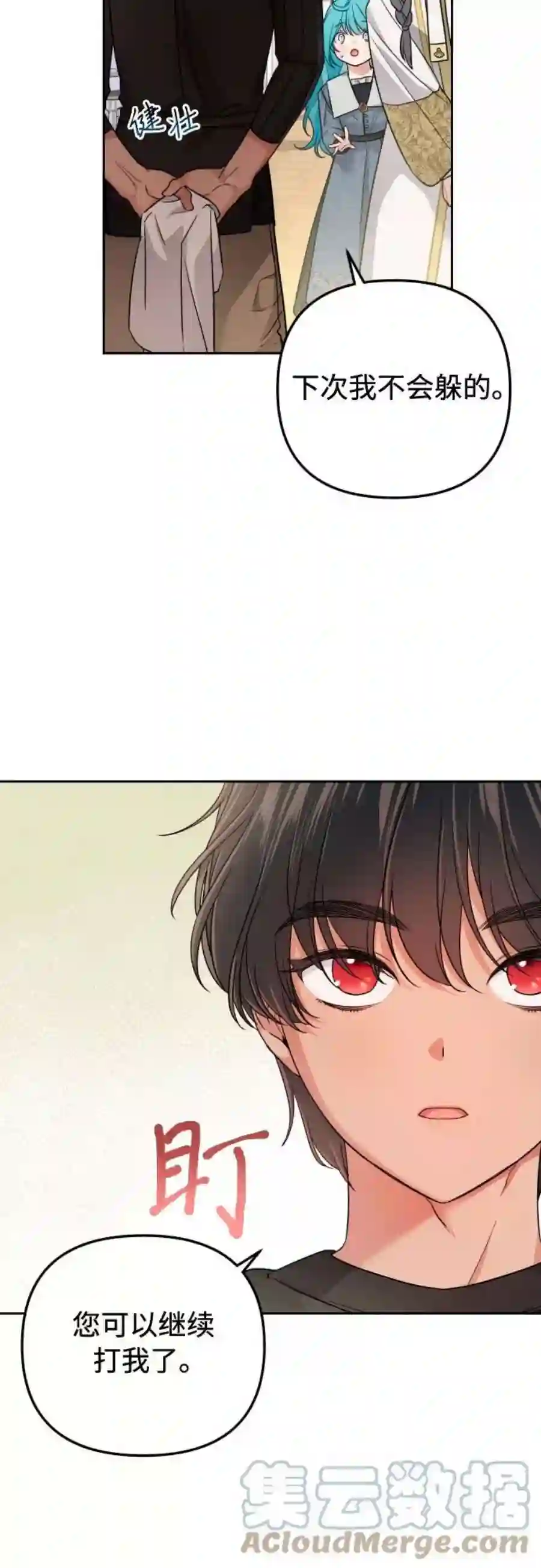 小公女薄荷20话