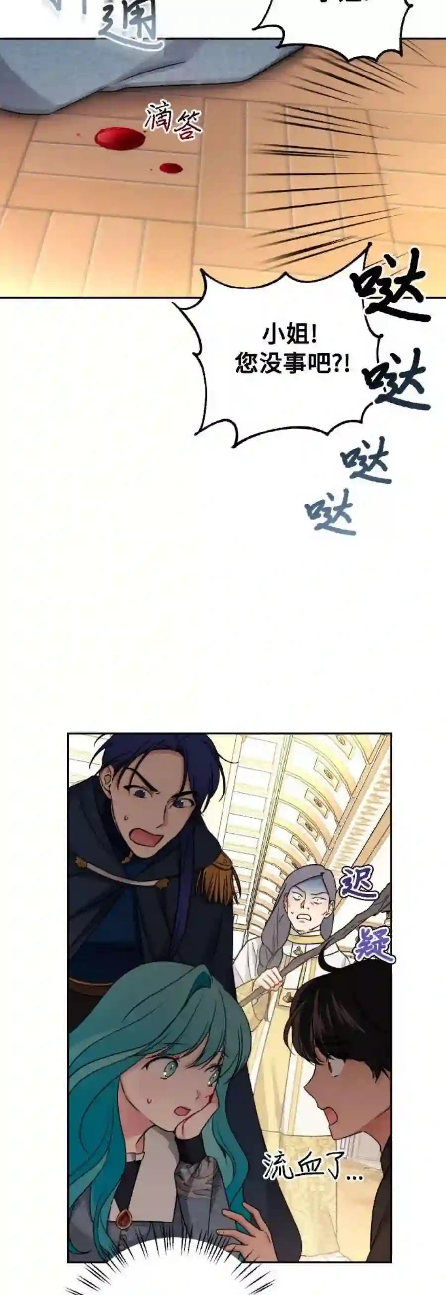 小公女薄荷20话