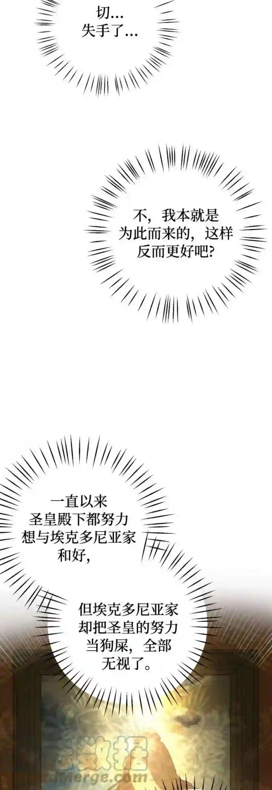 小公女薄荷20话