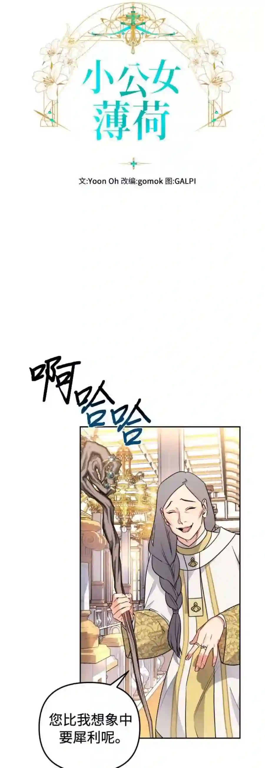 小公女薄荷20话