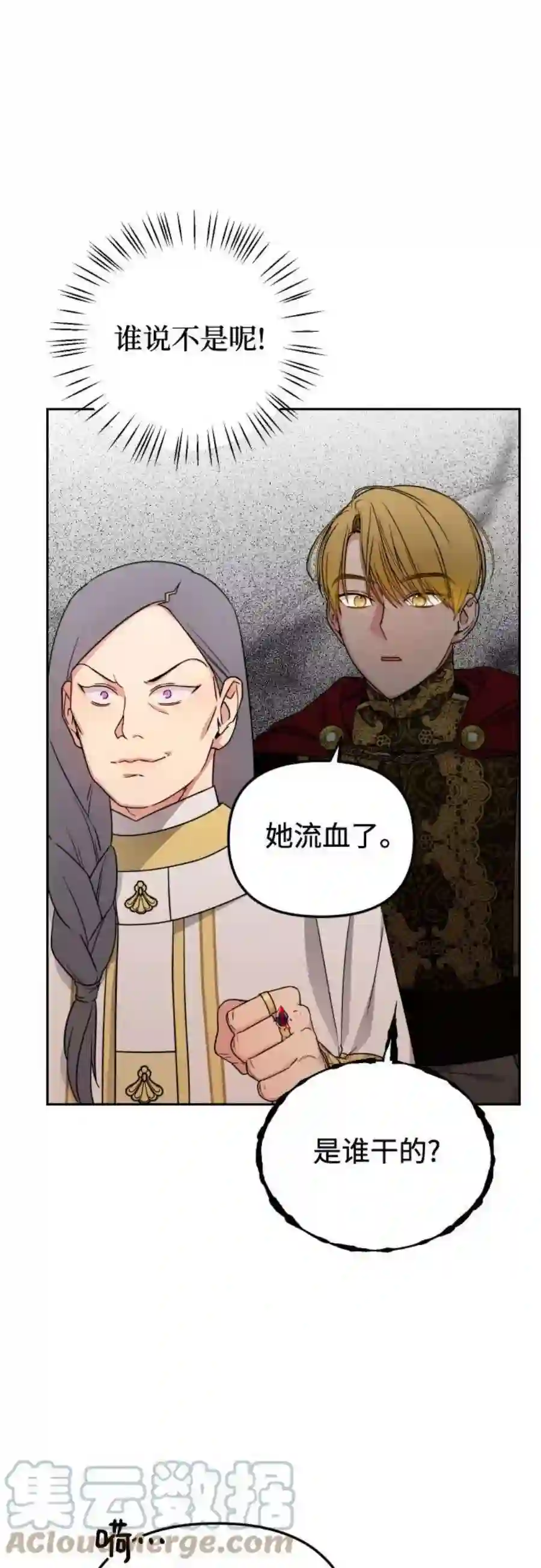 小公女薄荷20话