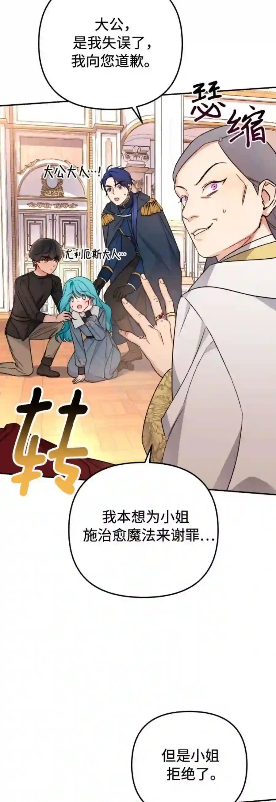 小公女薄荷20话