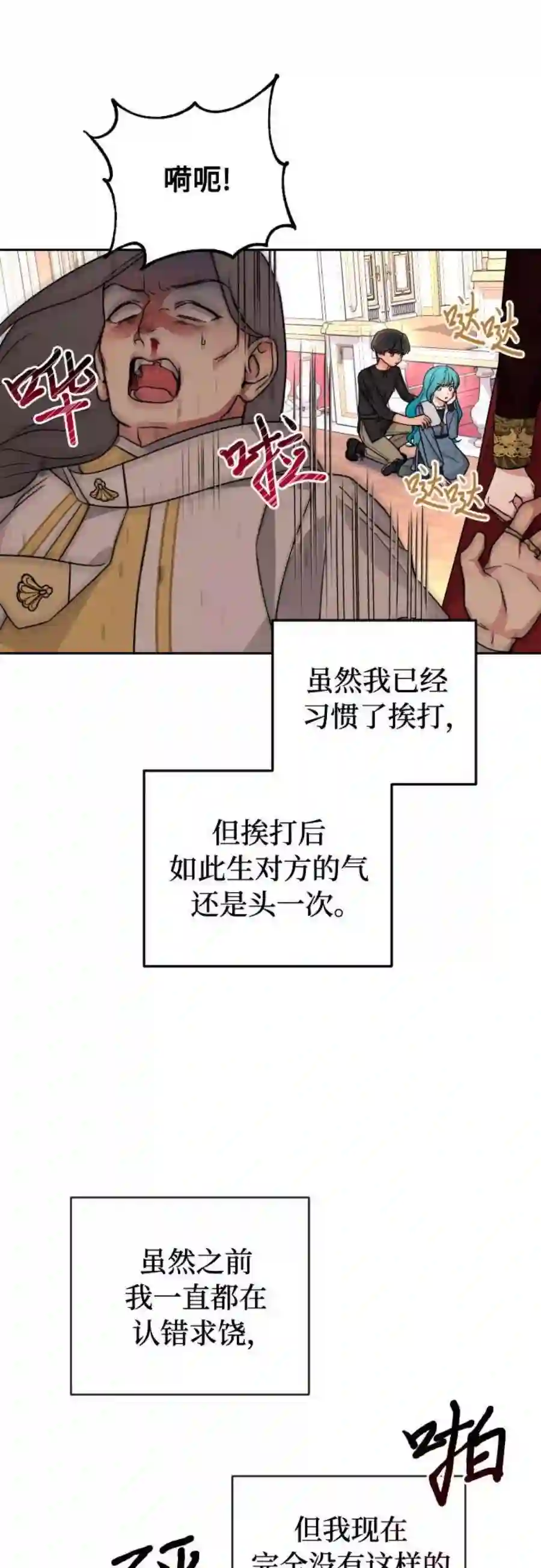 小公女薄荷20话