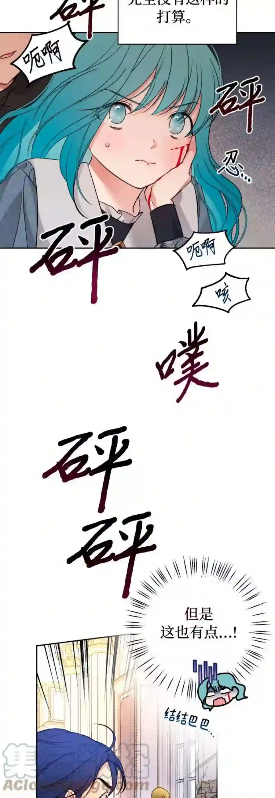 小公女薄荷20话