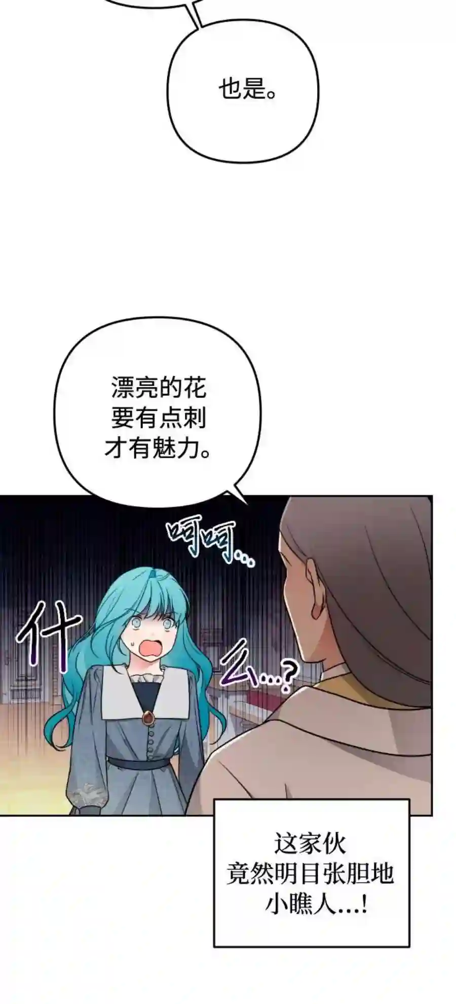 小公女薄荷20话