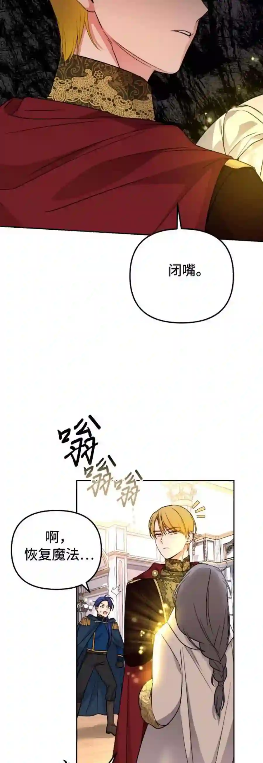 小公女薄荷20话