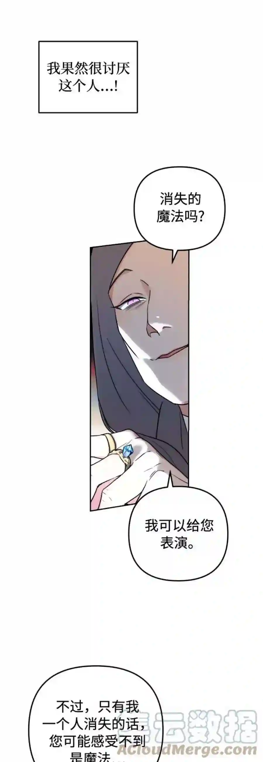 小公女薄荷20话