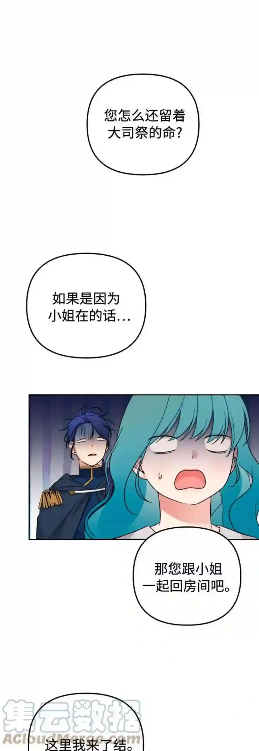 小公女薄荷20话