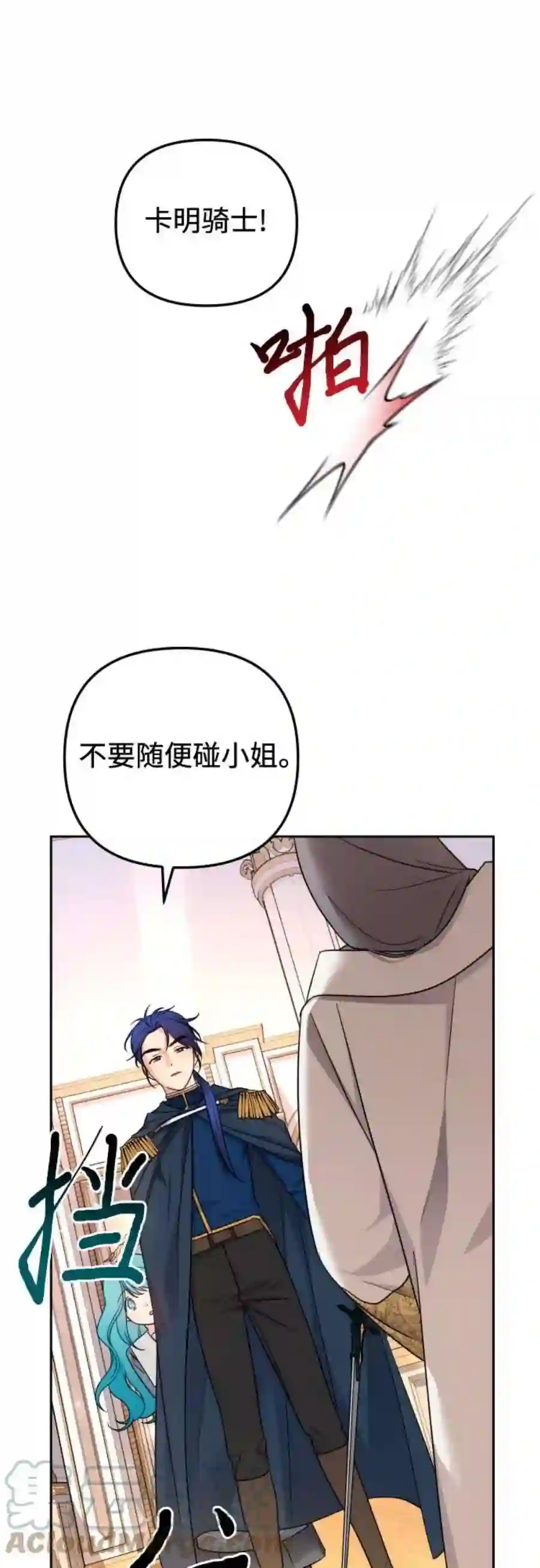 小公女薄荷20话
