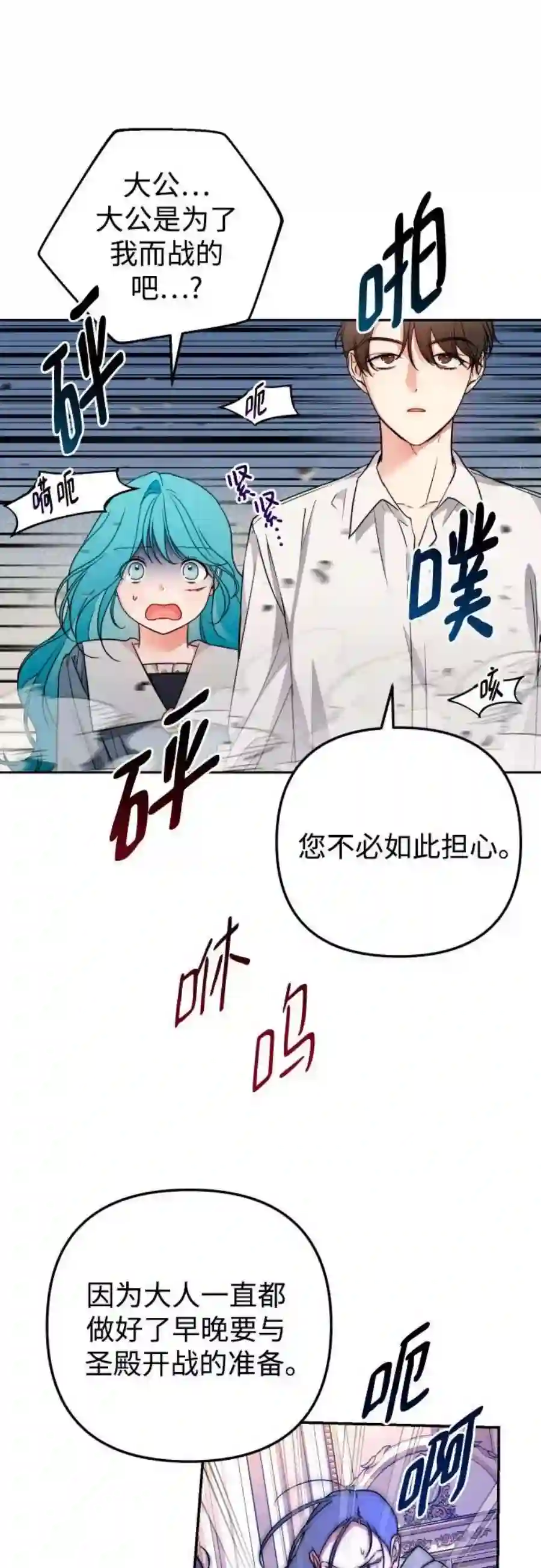 小公女薄荷21话