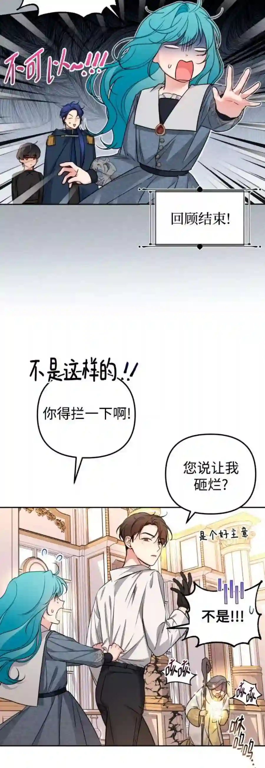 小公女薄荷21话