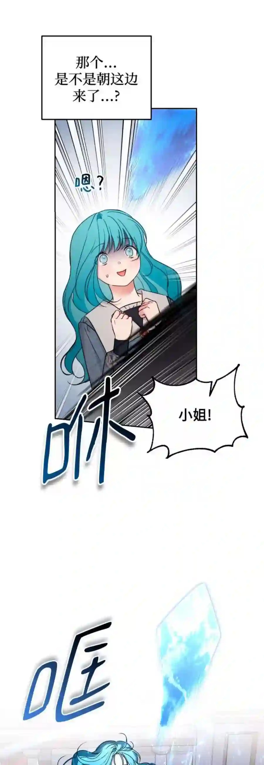 小公女薄荷21话