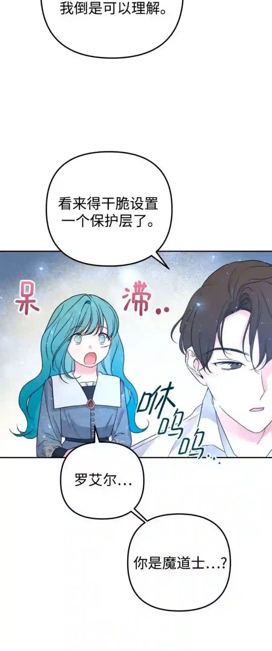 小公女薄荷21话