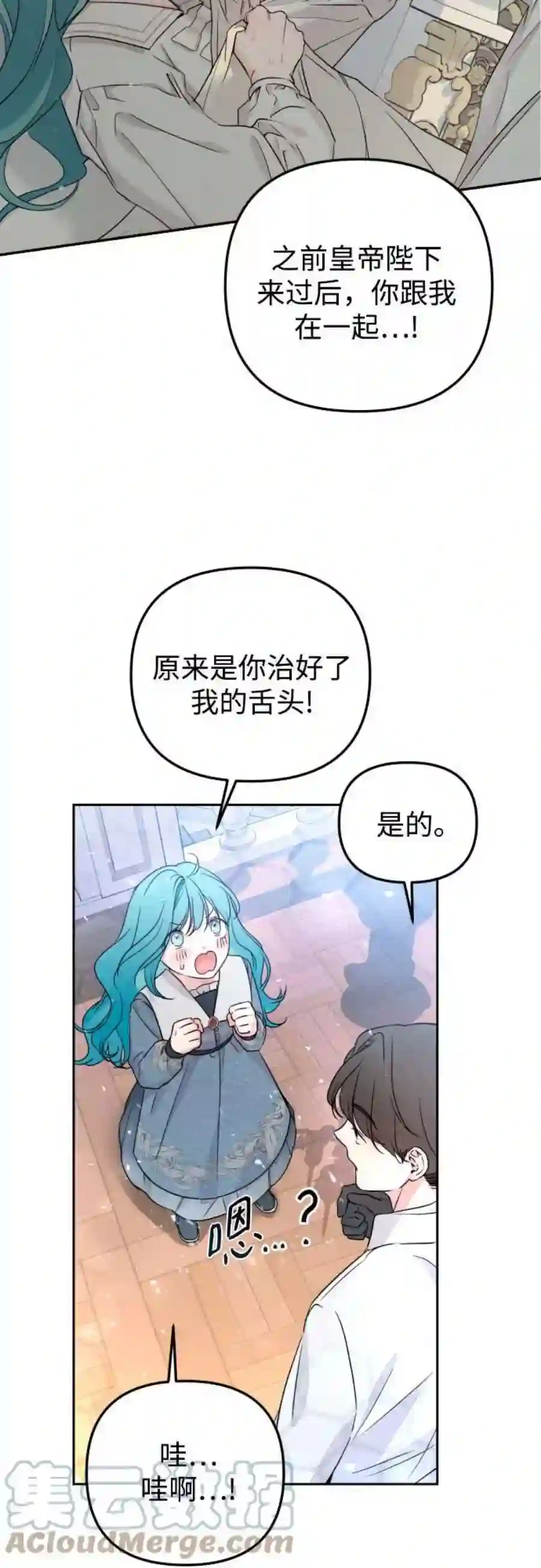 小公女薄荷21话