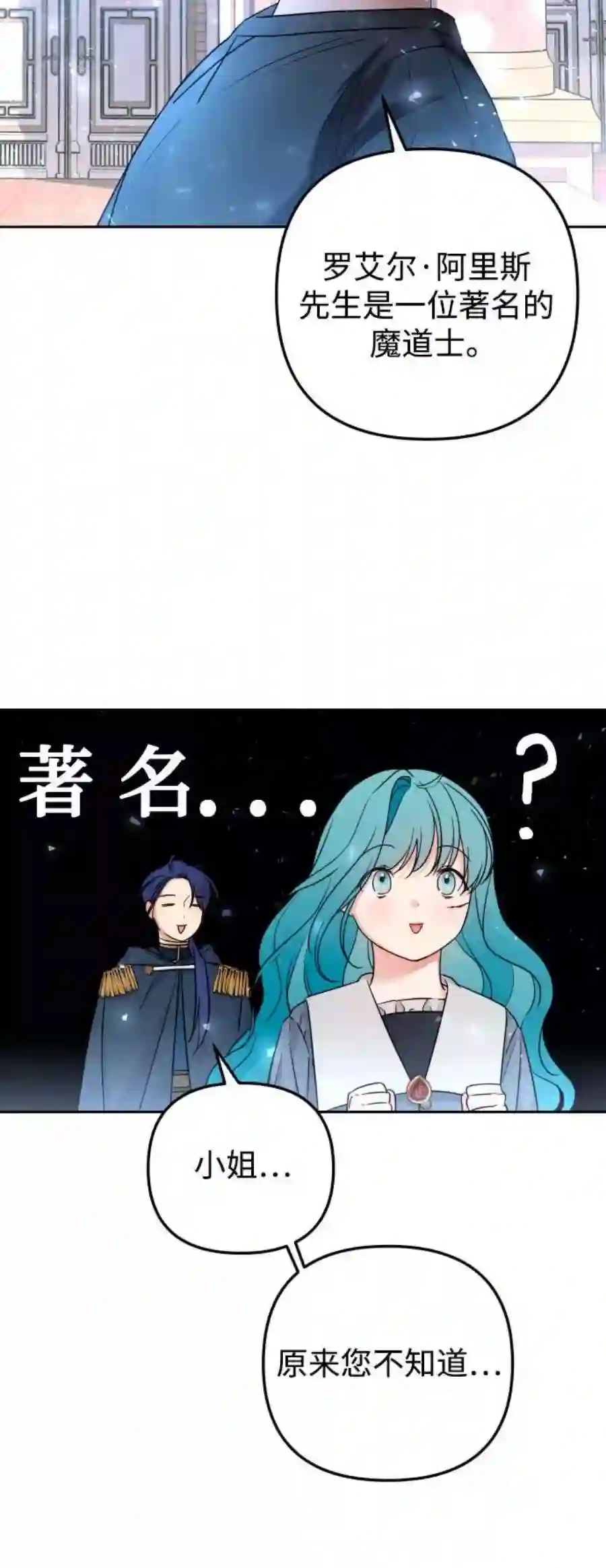 小公女薄荷21话