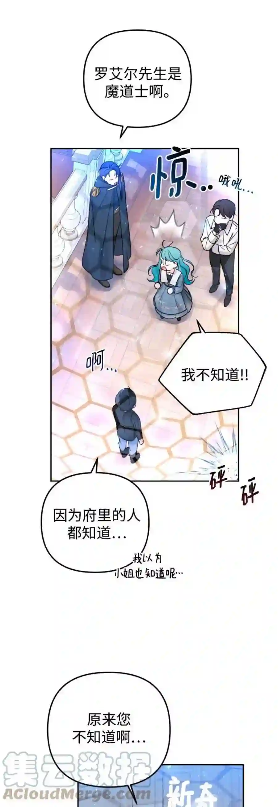 小公女薄荷21话
