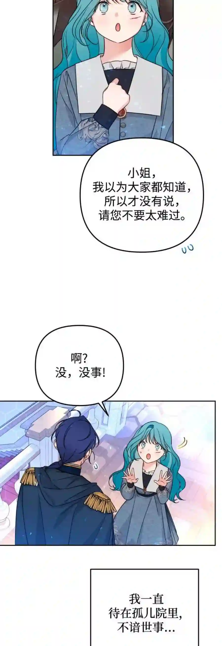 小公女薄荷21话