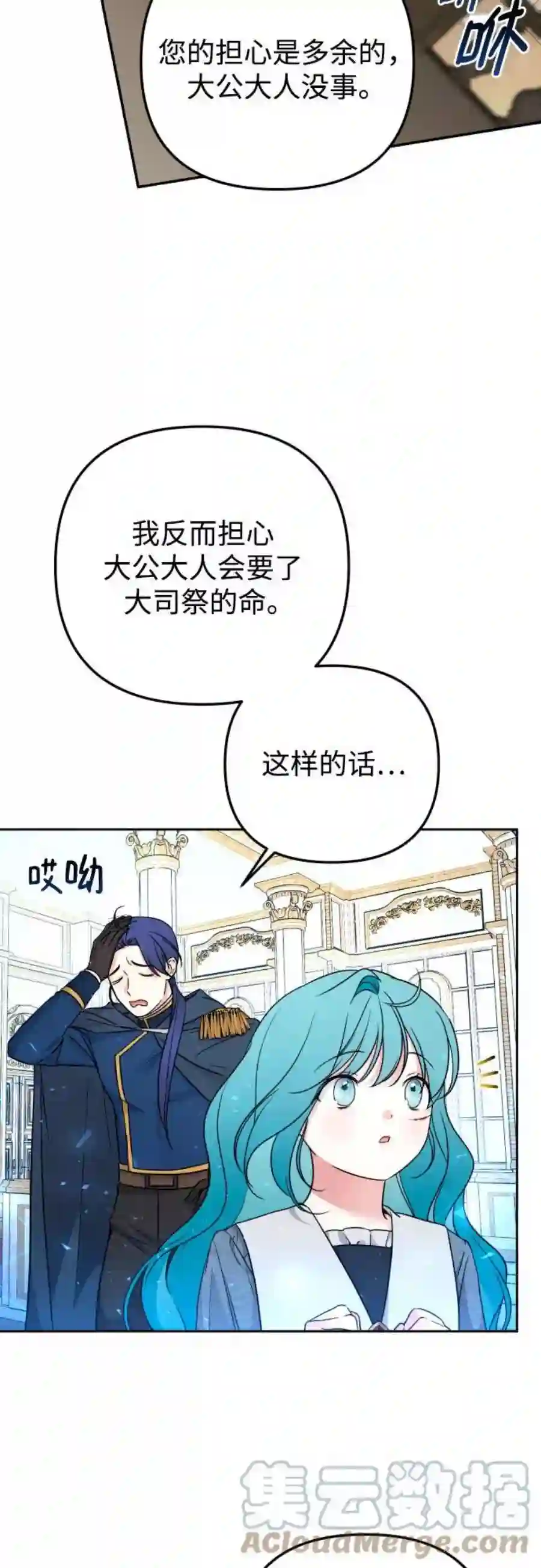 小公女薄荷21话