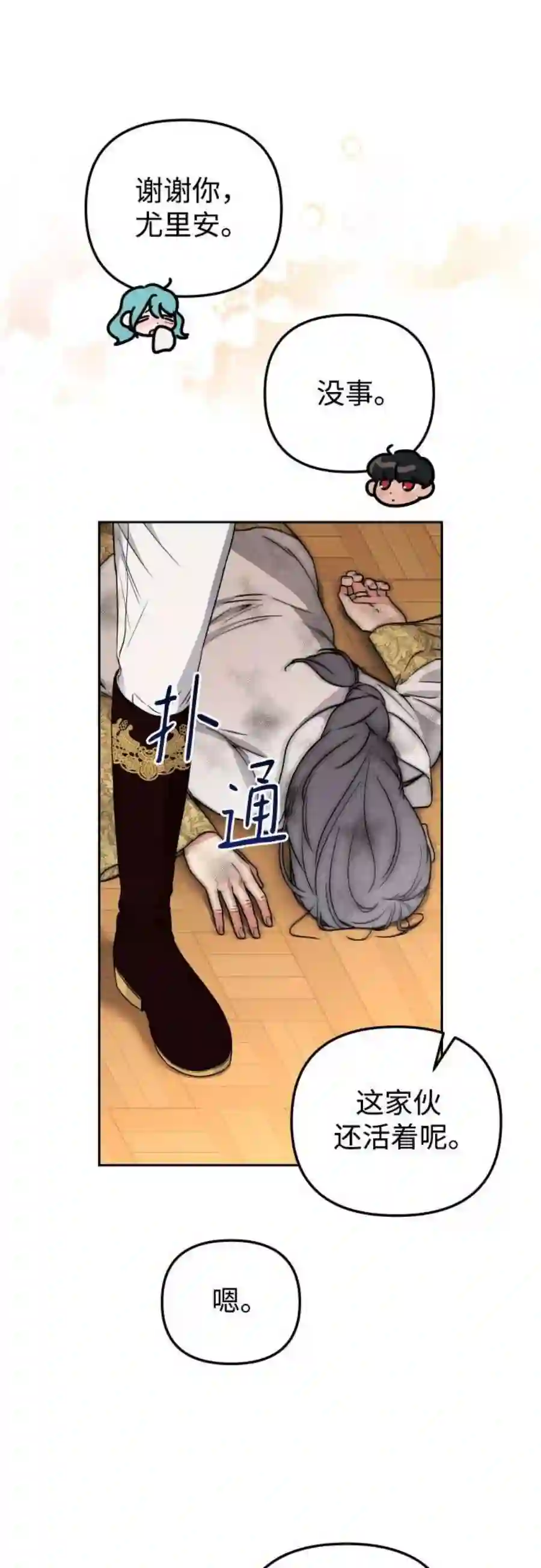 小公女薄荷21话